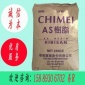 代理注塑級AS/臺灣奇美/PN-138H空調風葉 風渦 殼體常用塑膠原料