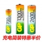 GP超霸充電電池套裝57號(hào)簡裝特惠 700 1300 2600 KB01 KB02充電器